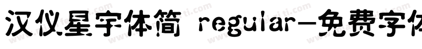 汉仪星宇体简 regular字体转换